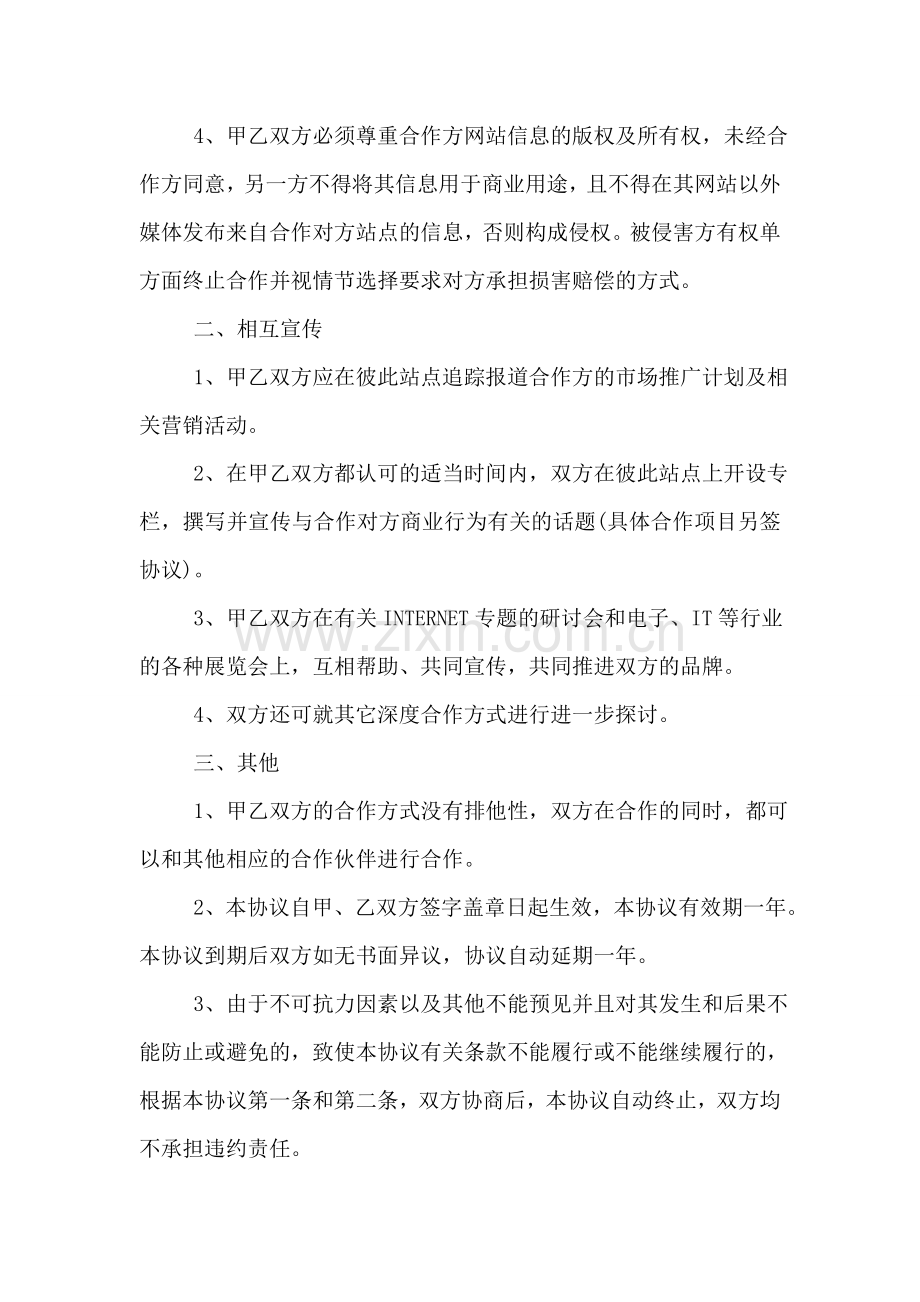 2018年战略合作的协议书范例.doc_第2页