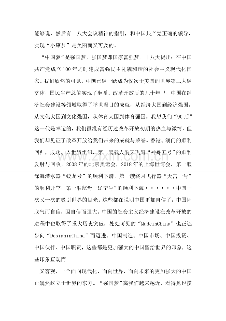 学习中国梦心得体会.doc_第2页