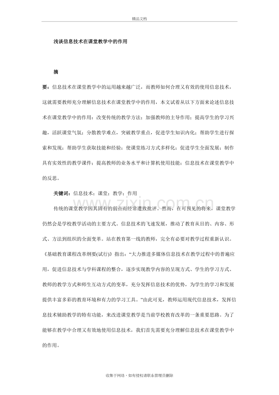 浅谈信息技术在课堂教学中的作用word版本.doc_第2页