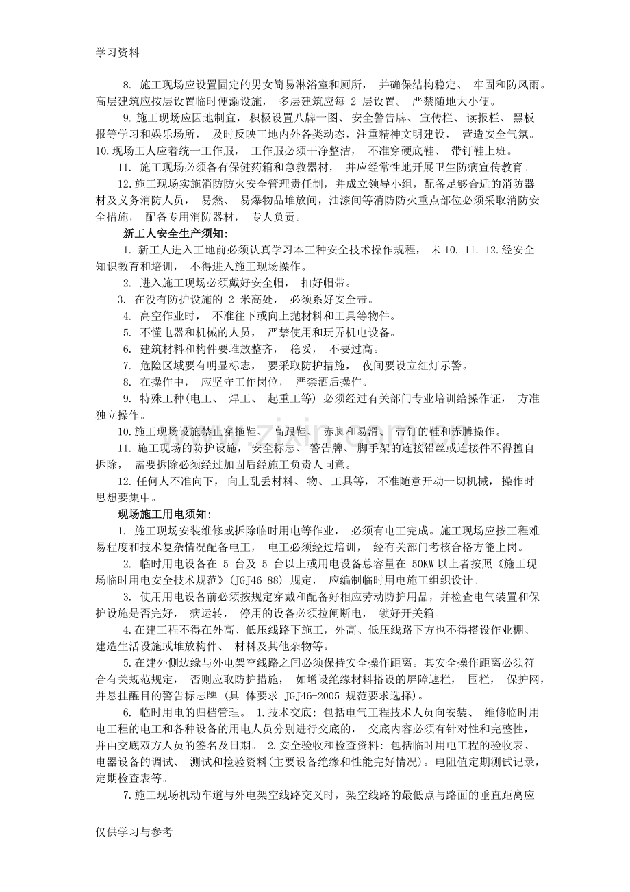 工程施工现场安全管理制度复习过程.doc_第2页