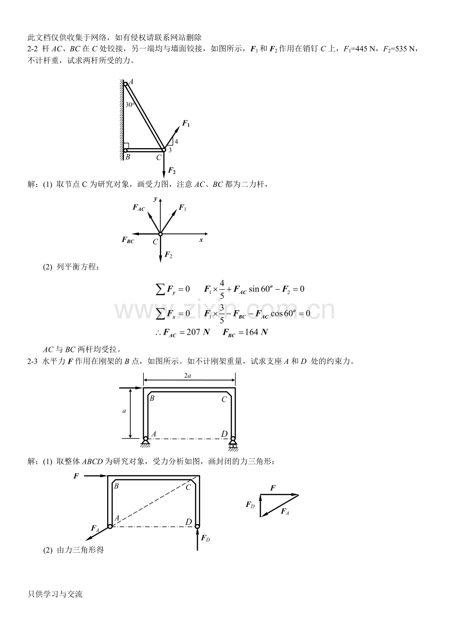 工程力学题库演示教学.doc_第1页