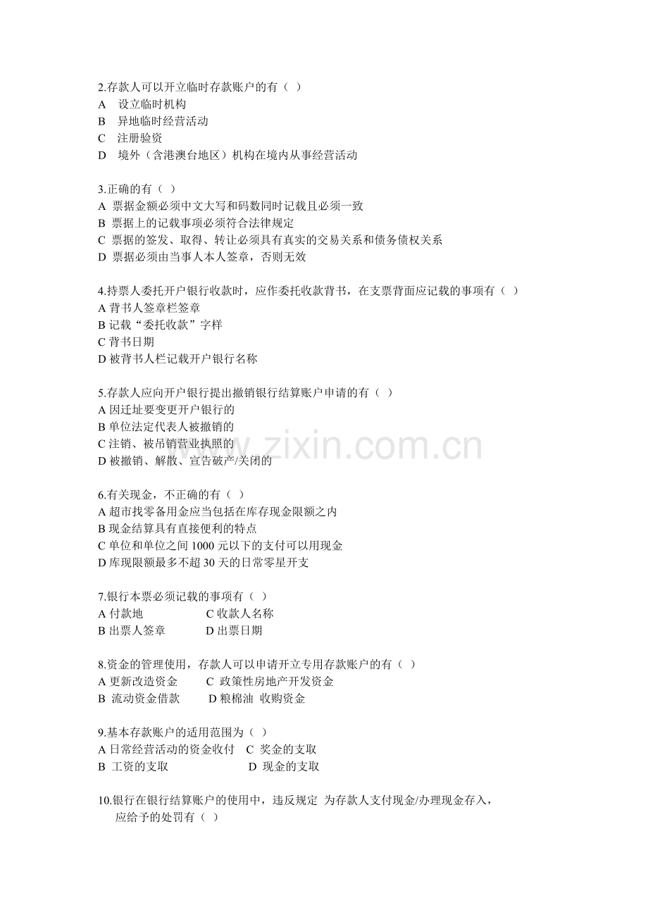 精编会计从业财经法规题目资料.doc_第2页