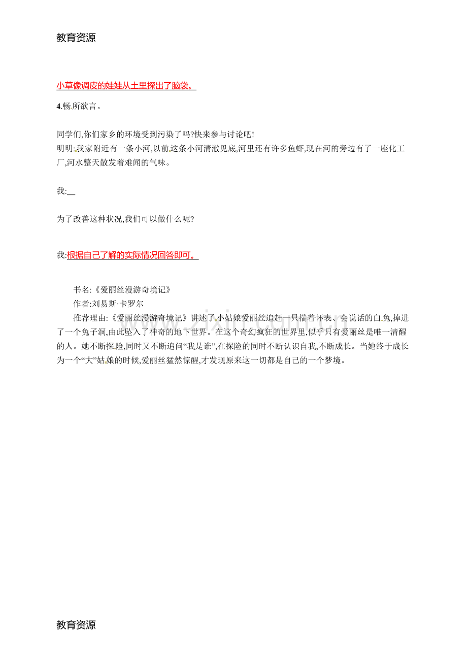 三年级下册语文试题第2组语文园地-人教新课标学习专用.doc_第2页