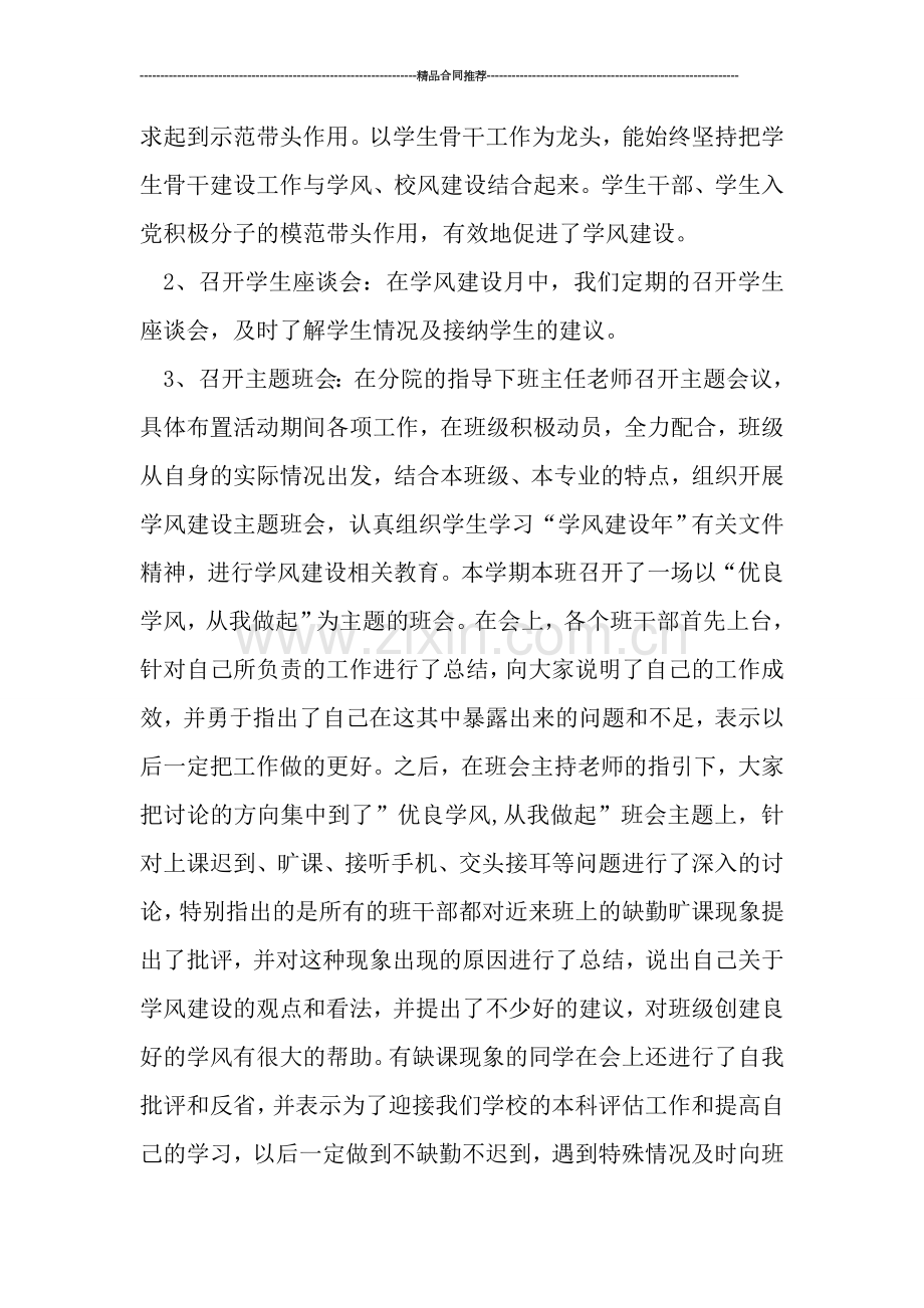 教研活动总结---关于开展“学风建设年”活动总结.doc_第2页