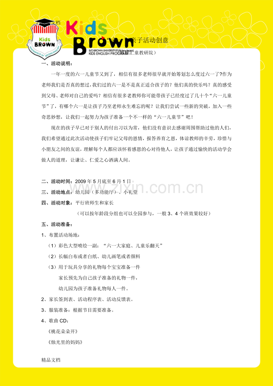 “六一”亲子活动创意复习进程.doc_第1页
