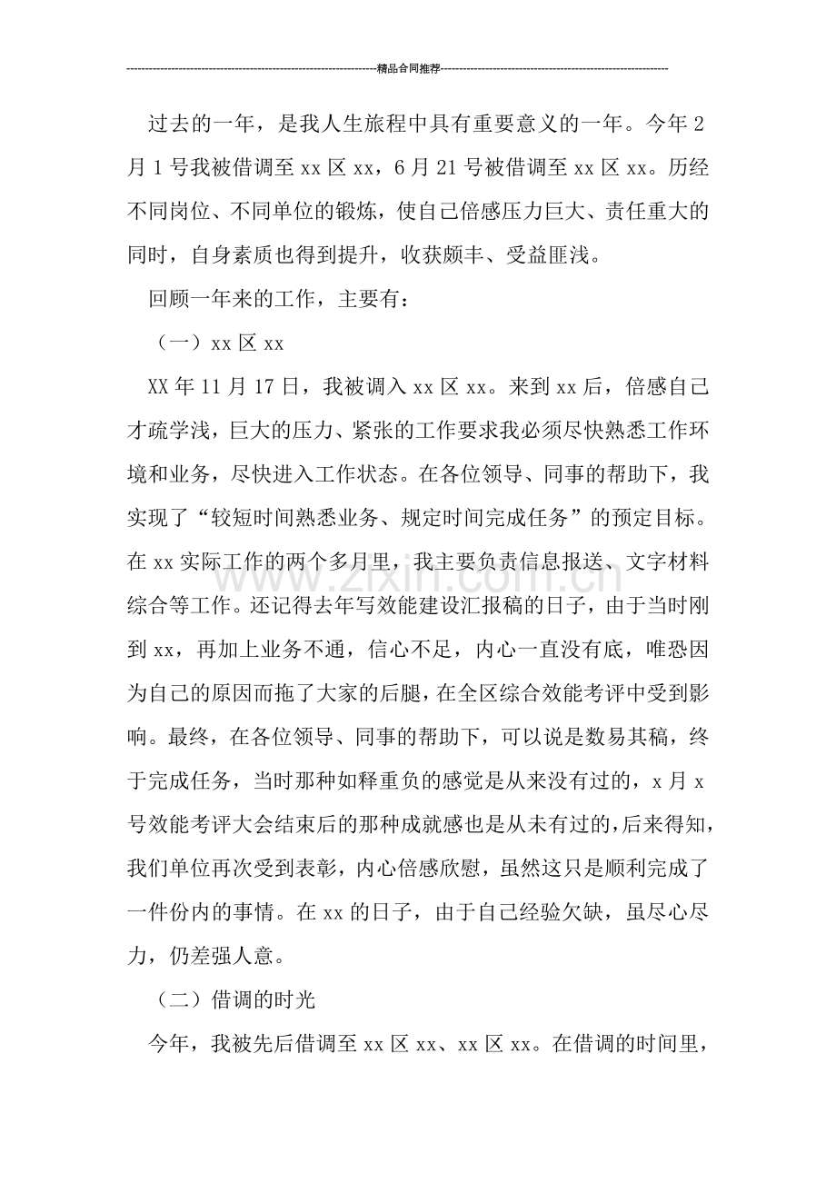 2019年优秀公务员个人工作总结.doc_第2页