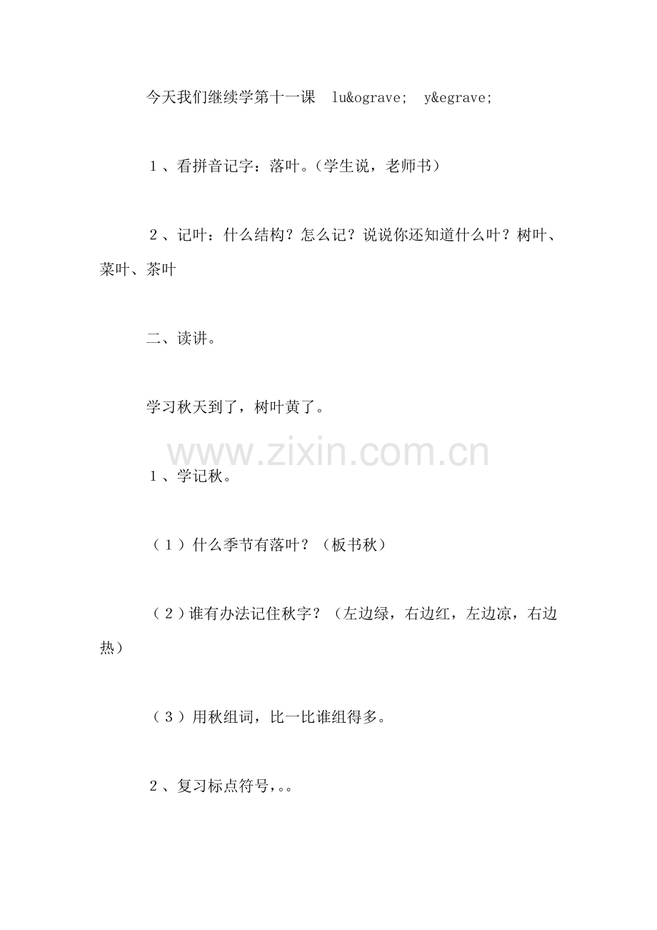 小学二年级语文教案——《落叶》第二课时教学设计-0.doc_第2页