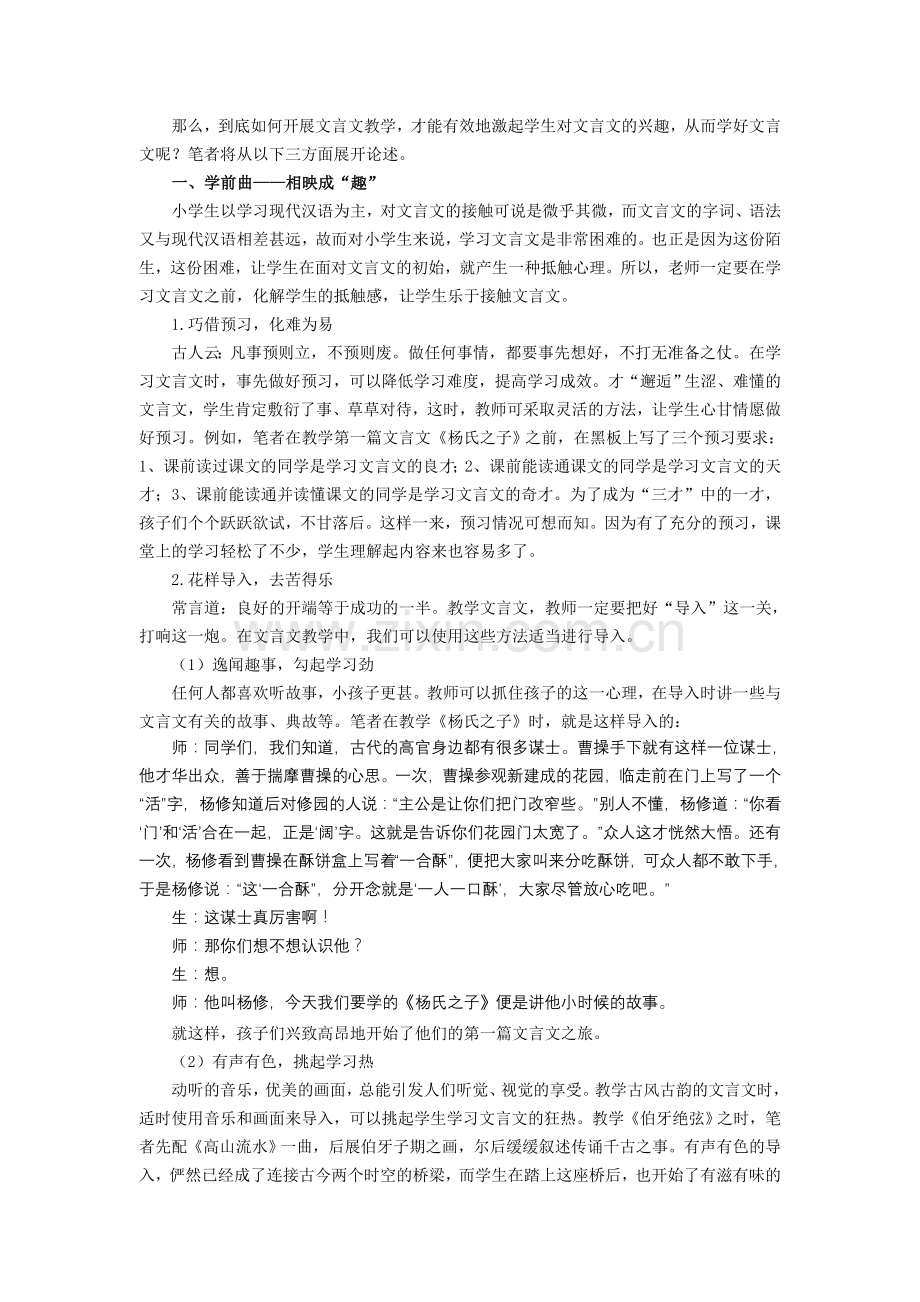 小学生文言文学习兴趣的激发摭谈.doc_第2页