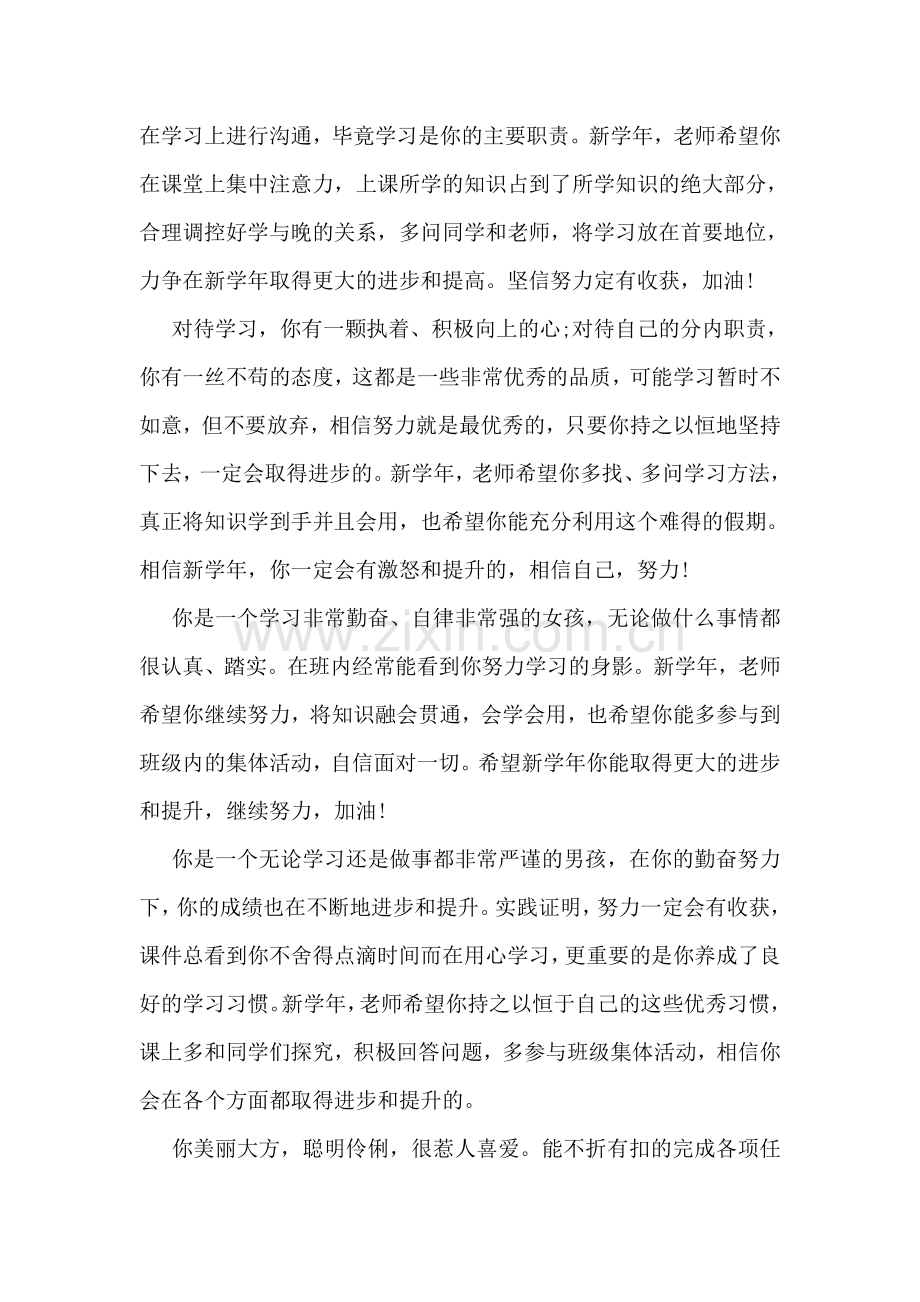 寒假班主任评语范例汇总.doc_第2页