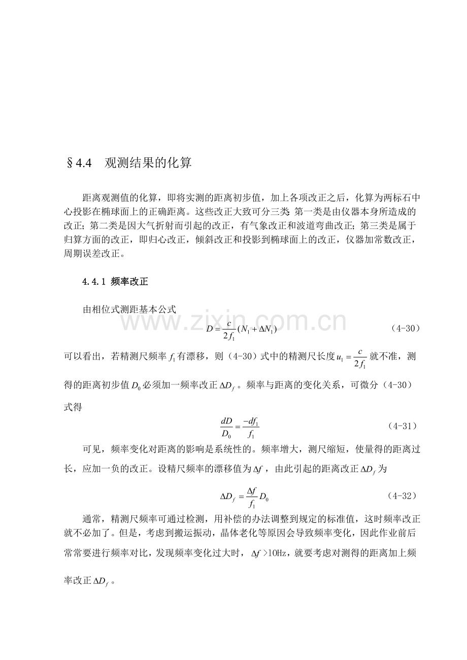 观测结果的化算.doc_第1页