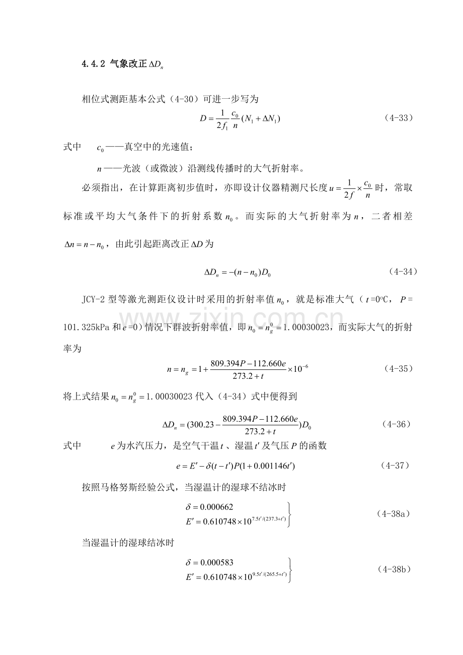 观测结果的化算.doc_第2页