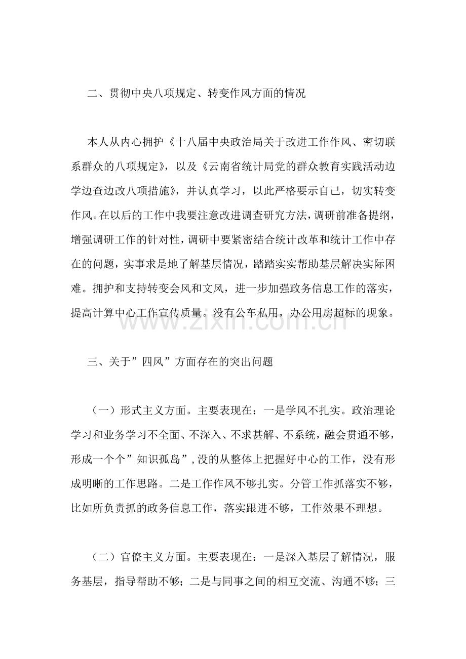事业单位个人查摆问题及整改措施.doc_第2页