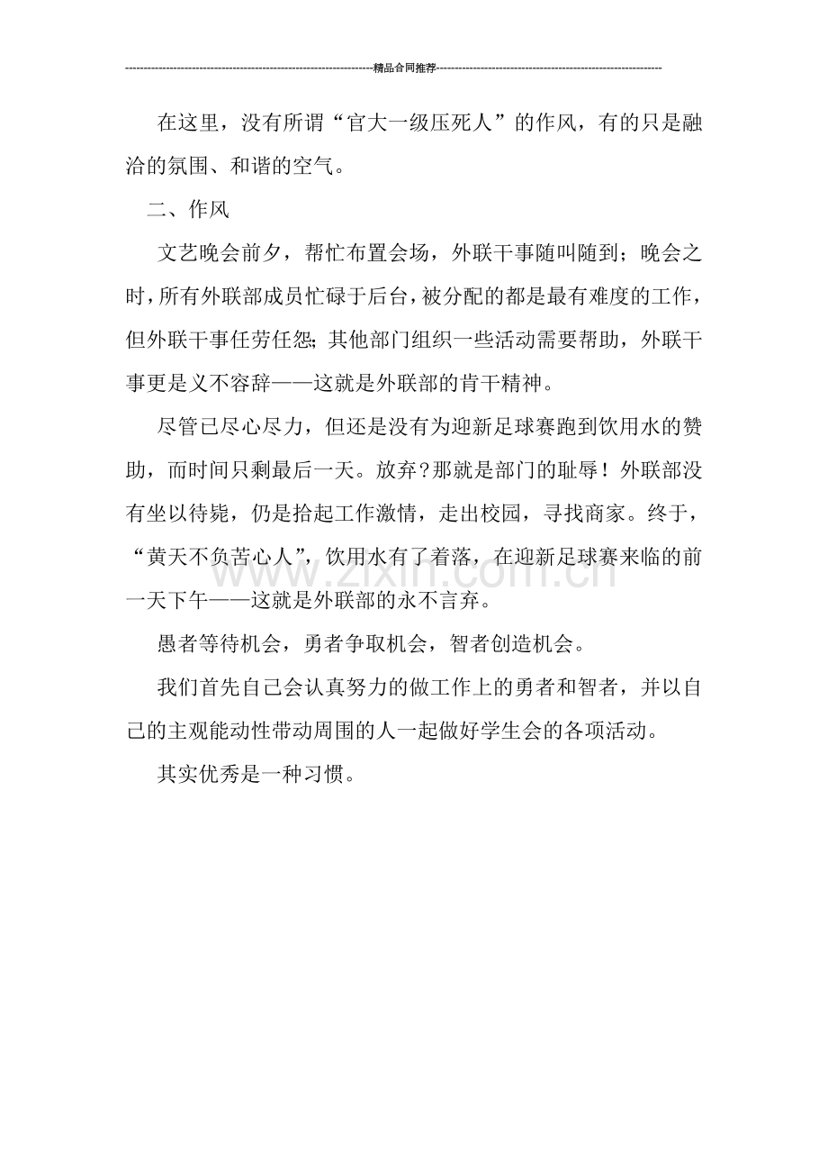 学生会工作总结----2019学年学生会外联部工作总结.doc_第2页