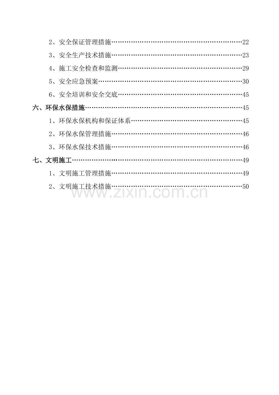 aq道路高边坡(挂网锚喷砼)专项施工方案资料.doc_第2页