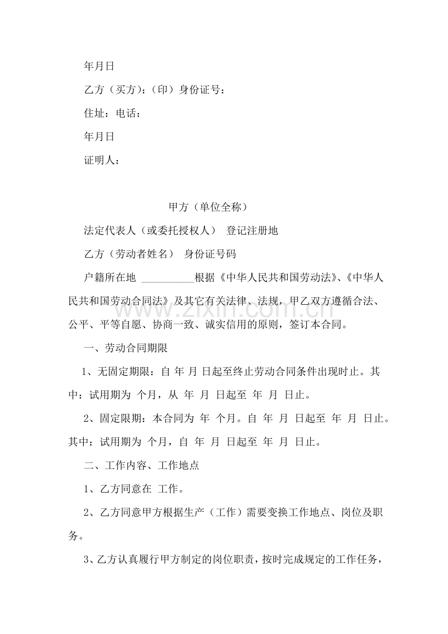 售房合同.doc_第2页