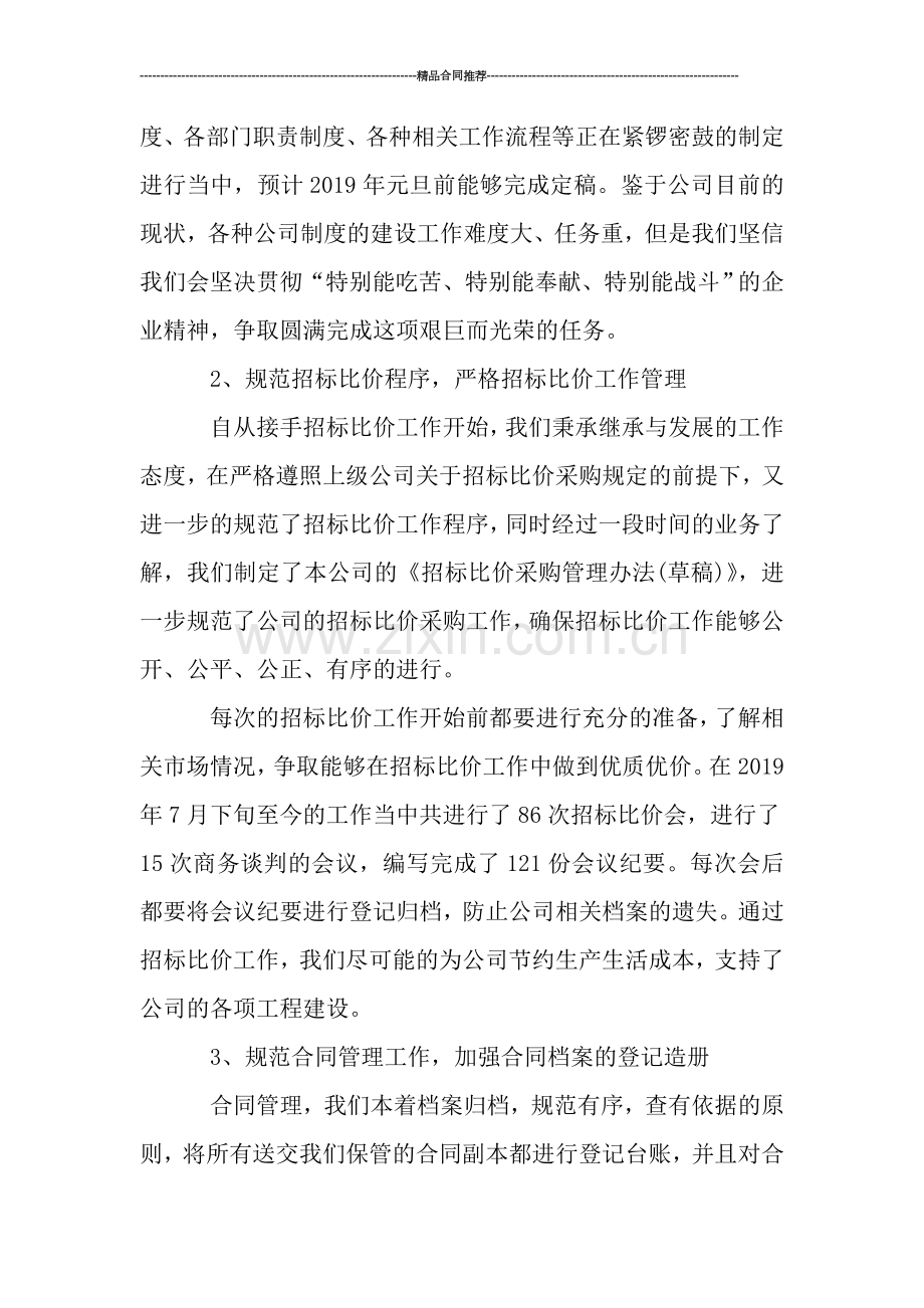 经营管理部2019年工作总结.doc_第2页