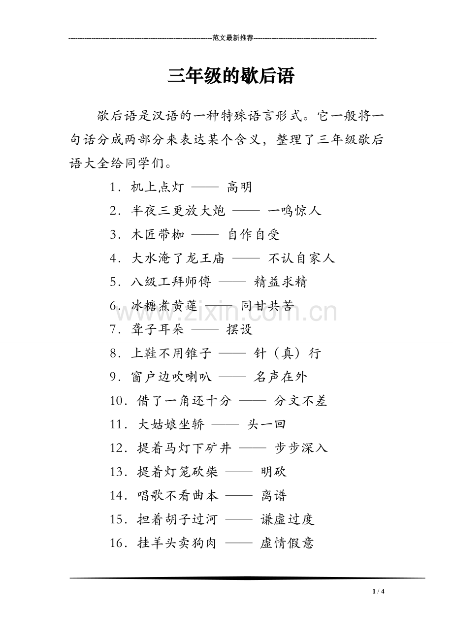 三年级的歇后语.doc_第1页