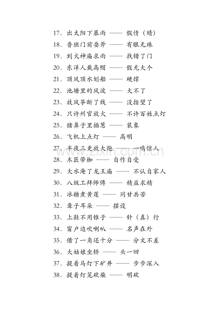 三年级的歇后语.doc_第2页