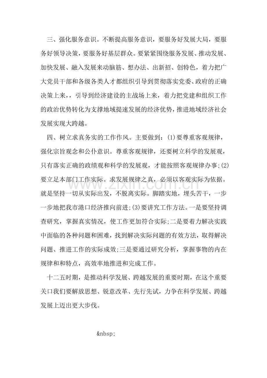 学习解放思想大讨论心得体会-1.doc_第2页