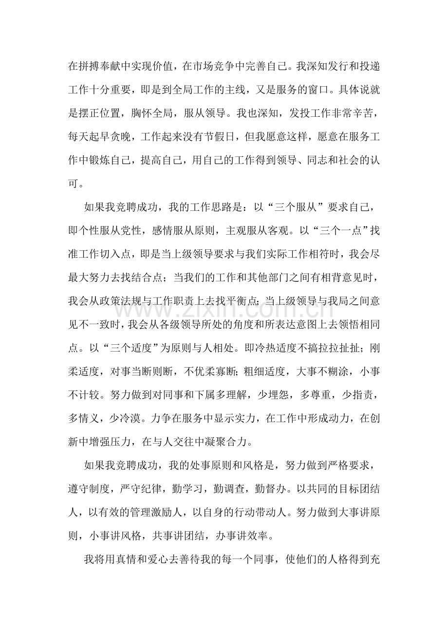 邮政局发行和投递公司经理竞聘报告.doc_第2页