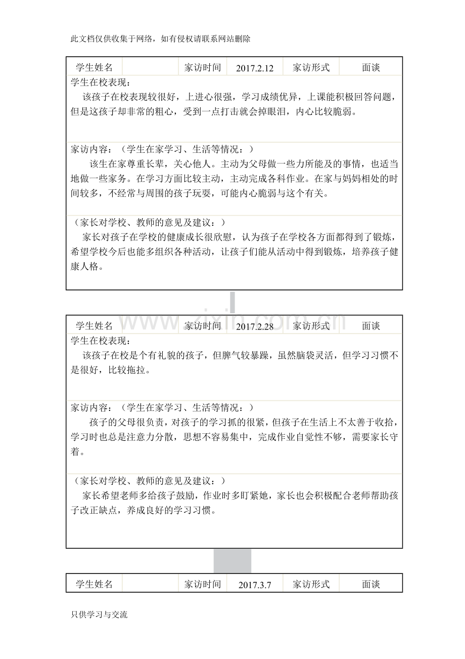 小学二年级教师家访记录讲课教案.doc_第1页