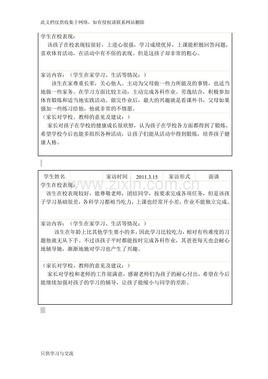 小学二年级教师家访记录讲课教案.doc_第2页