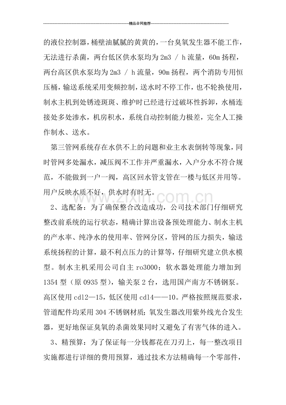 工程整合改造工作总结.doc_第2页