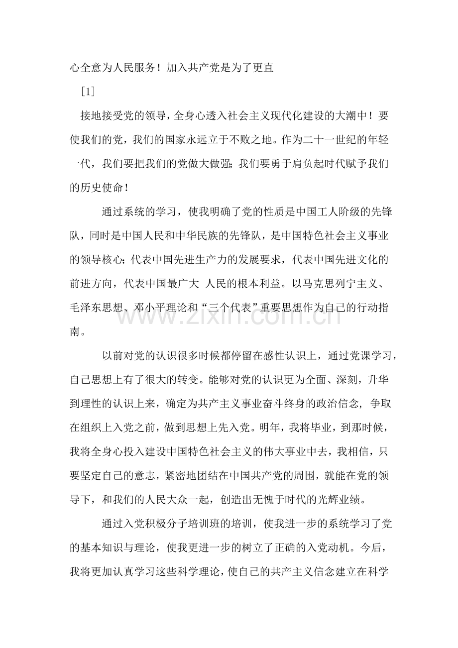 2018年5月入党积极分子思想汇报：党的性质之心得.doc_第2页