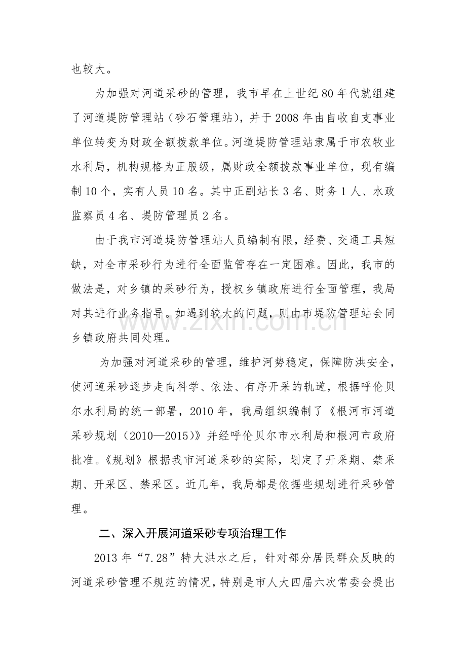 采砂工作汇报.doc_第2页