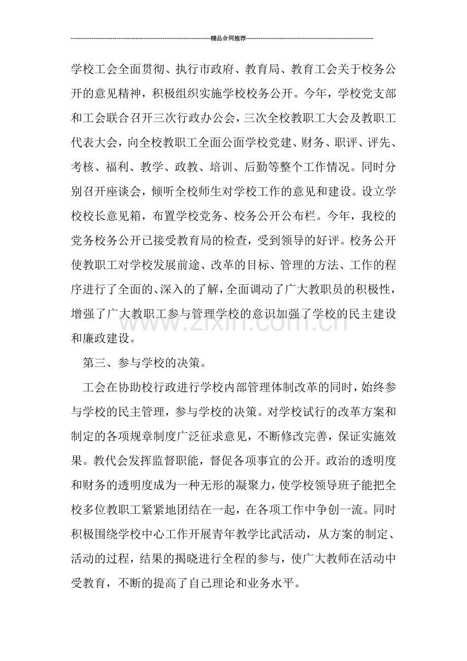 工会工作总结---2019年特殊教育学校工会工作总结.doc_第2页