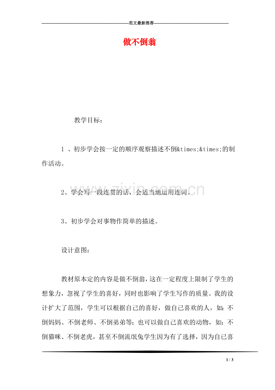 做不倒翁.doc_第1页