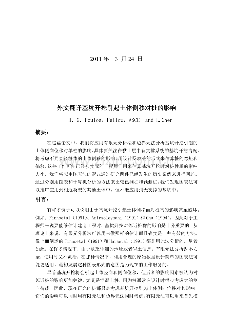 【办公总结】基坑开挖引起土体侧移对桩的影响外文翻译收集资料.doc_第2页