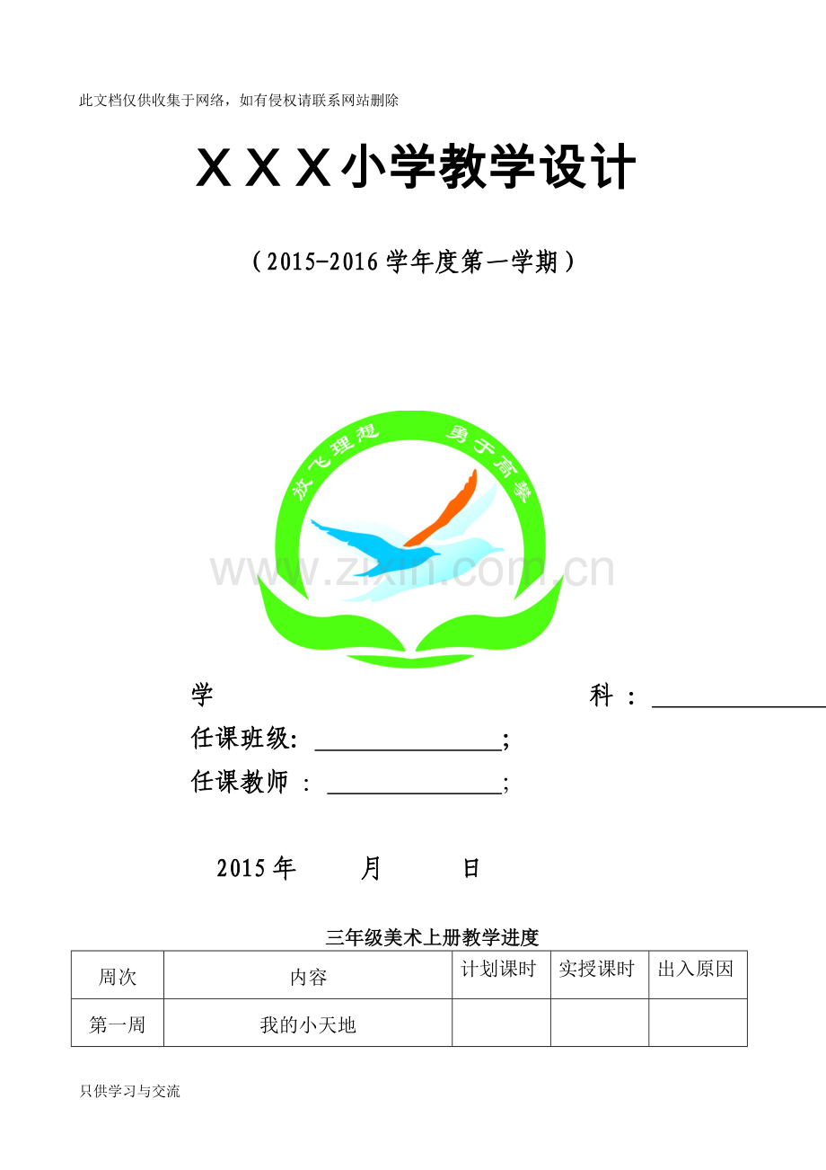 人美版三年级上册美术教案(版第五册)教学文案.doc_第1页