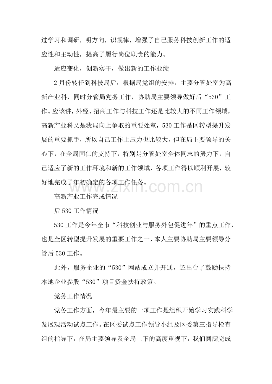 2018年科技局副局长述职述廉报告.doc_第2页