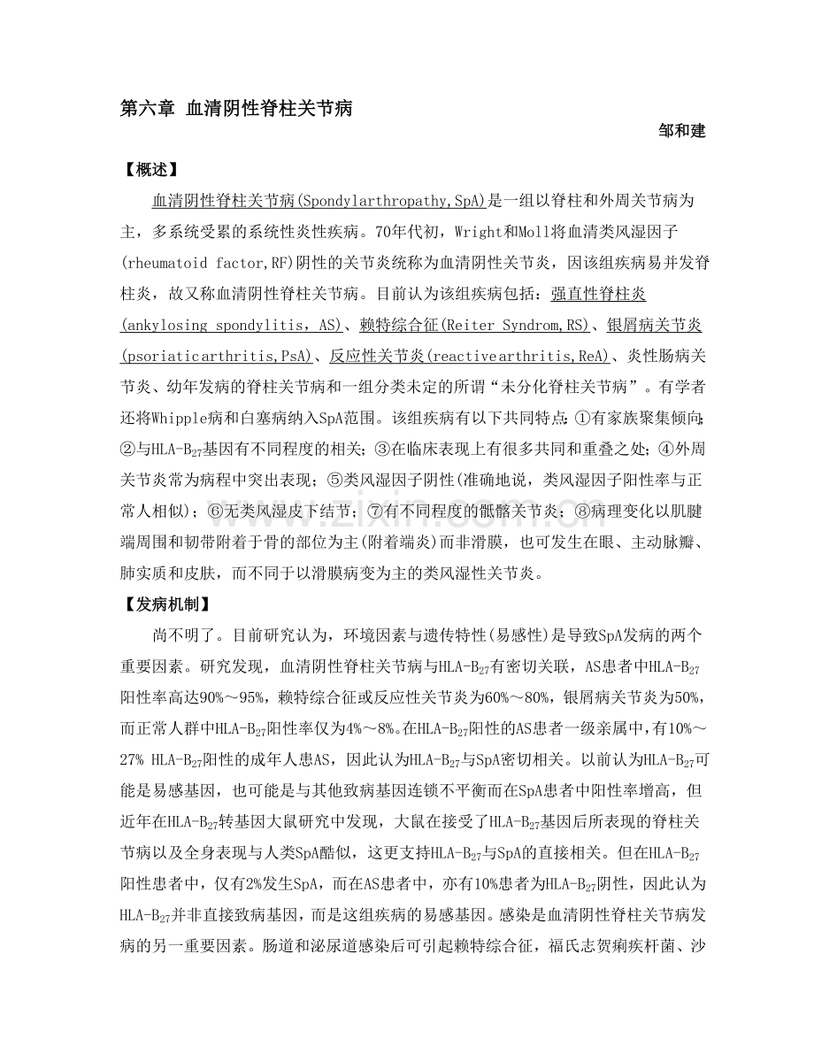 第六章血清阴性脊柱关节病已改.doc_第1页