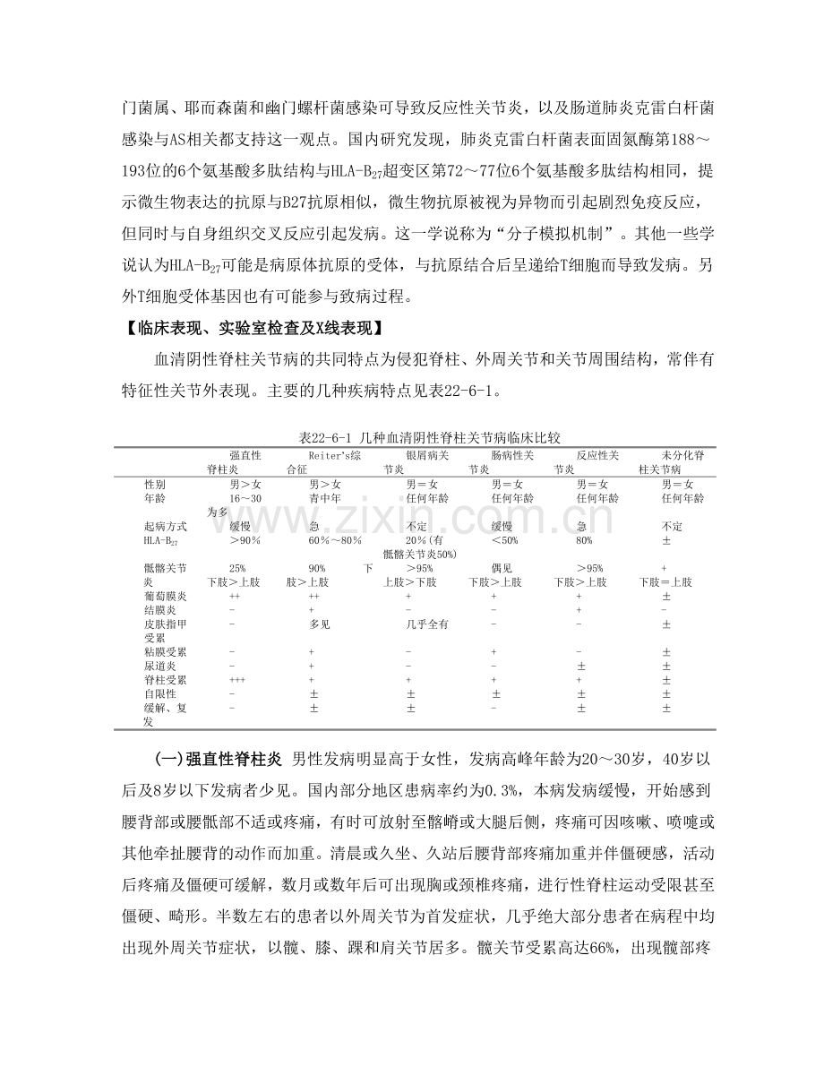 第六章血清阴性脊柱关节病已改.doc_第2页