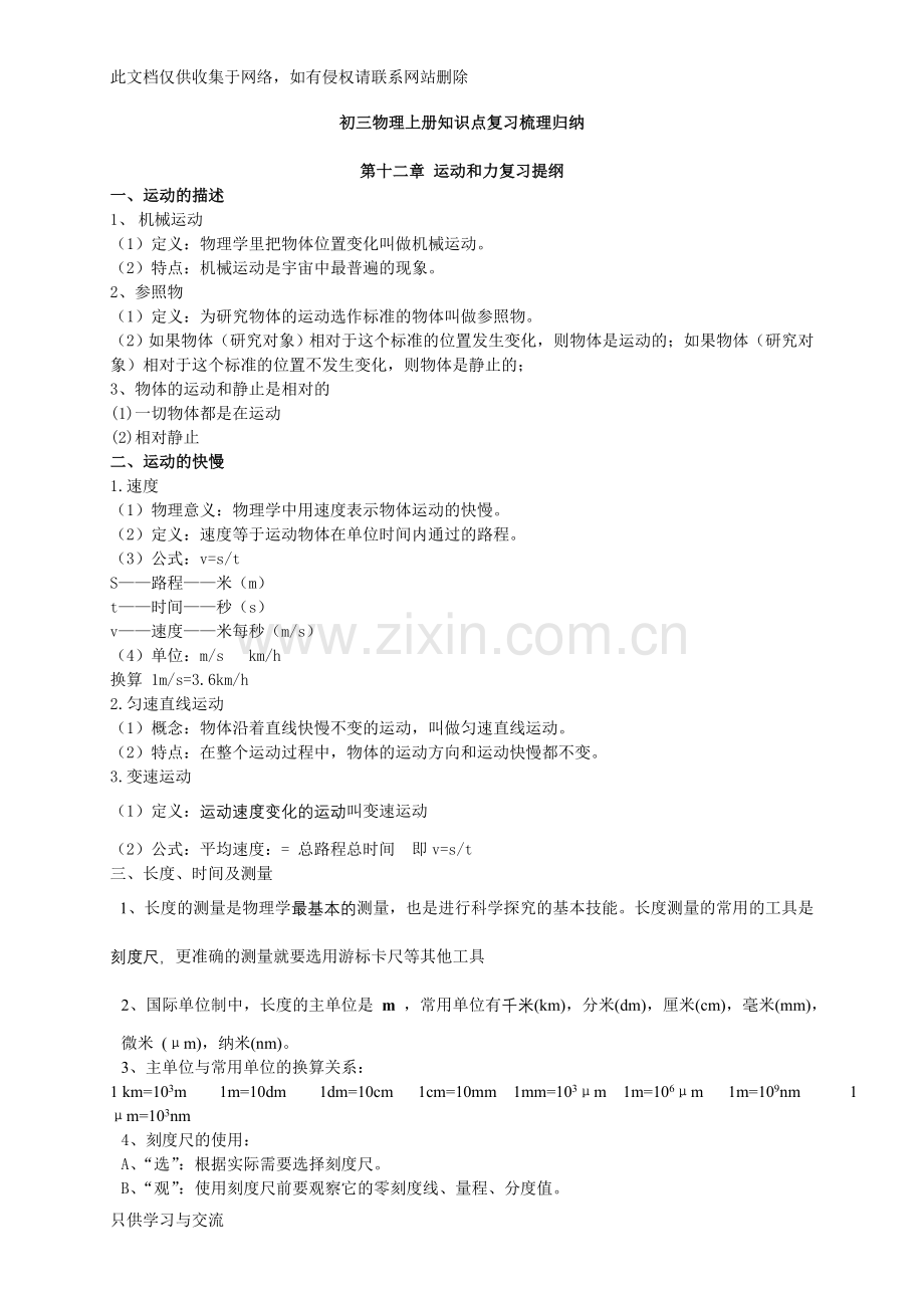 初三物理上册知识点复习梳理归纳word版本.doc_第1页