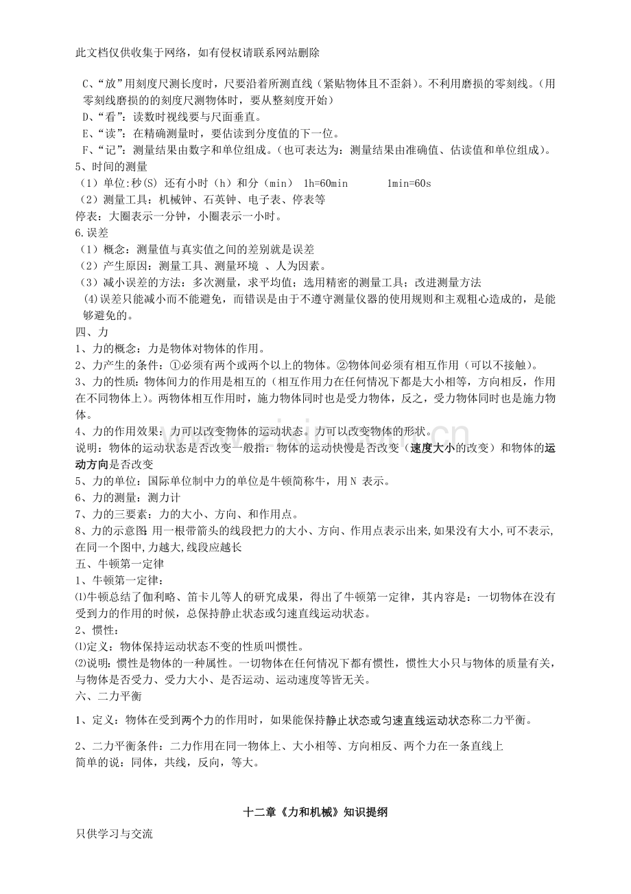 初三物理上册知识点复习梳理归纳word版本.doc_第2页