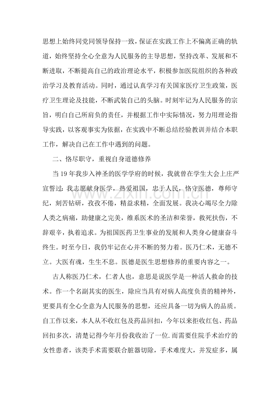 2018外科医生述职报告.doc_第2页