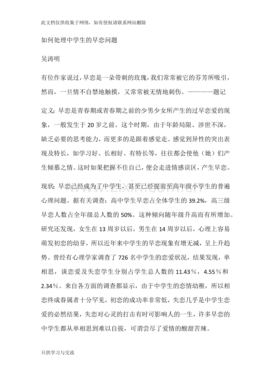 如何正确处理中学生的早恋问题教案资料.docx_第1页