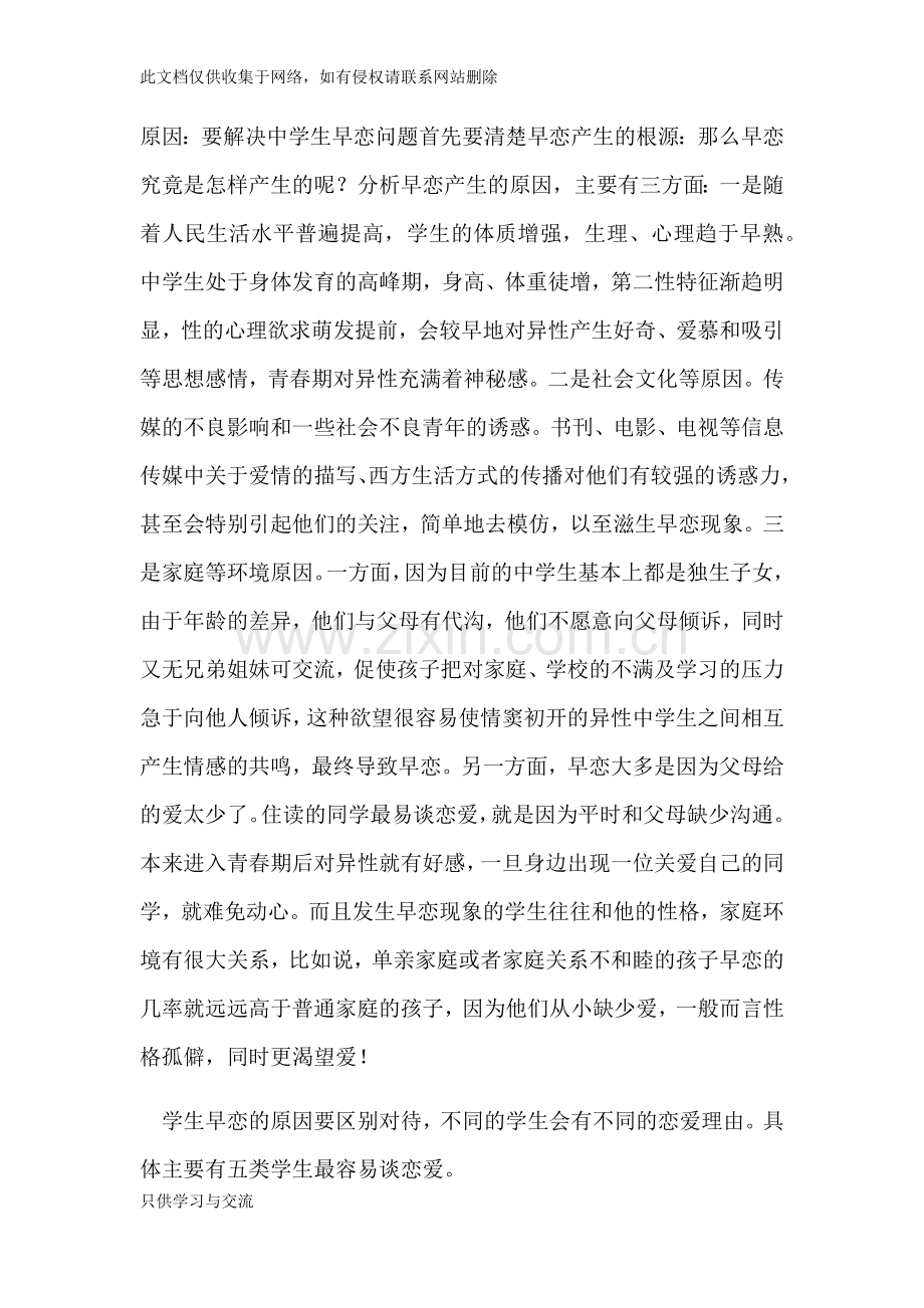如何正确处理中学生的早恋问题教案资料.docx_第2页