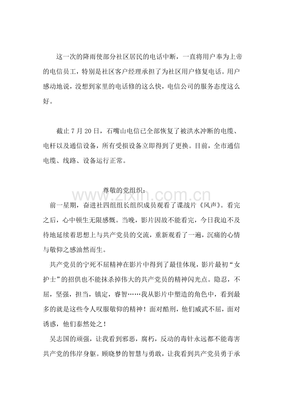 电信公司抢险救灾先进事迹材料.doc_第2页