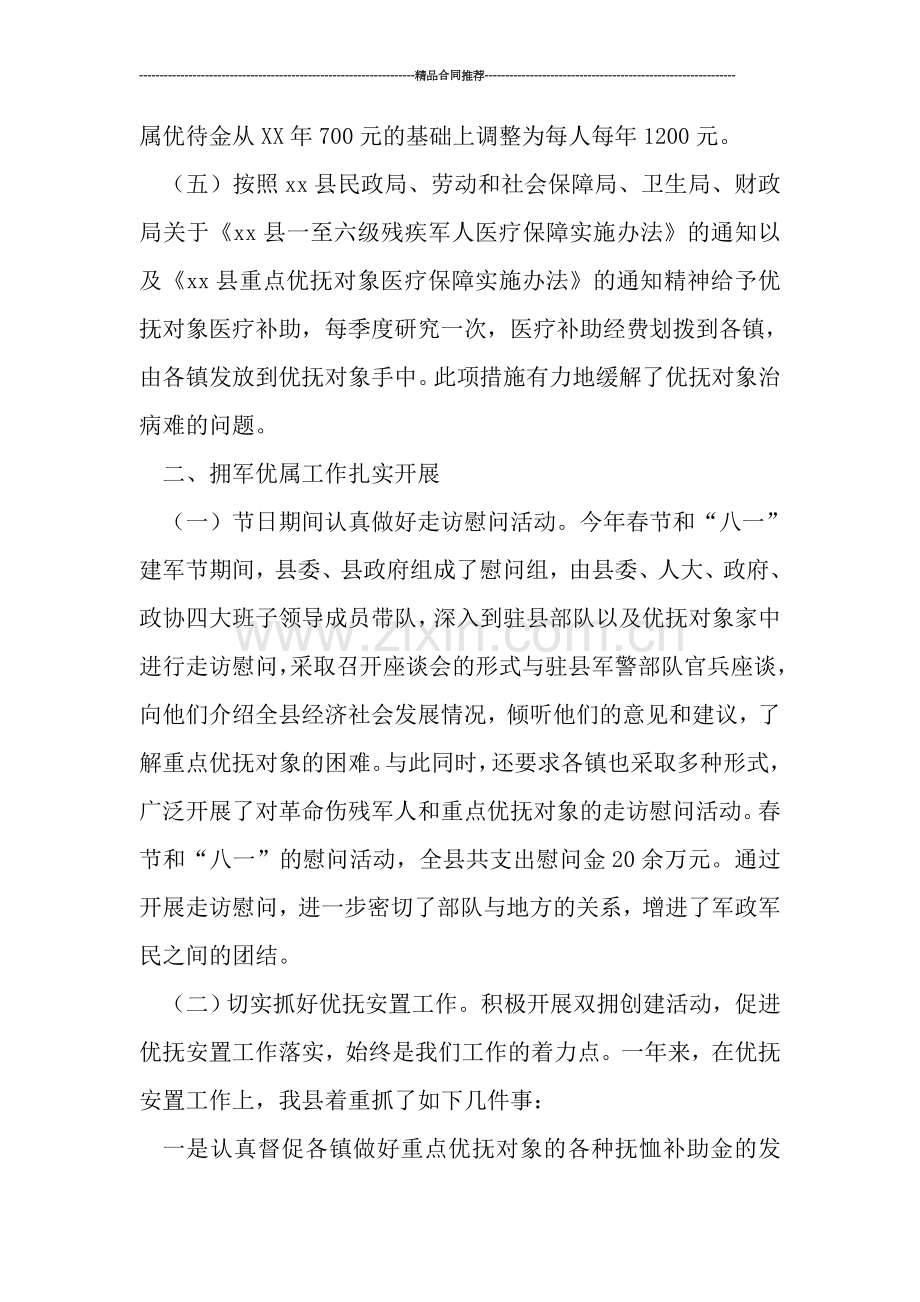 某县双拥工作总结.doc_第2页