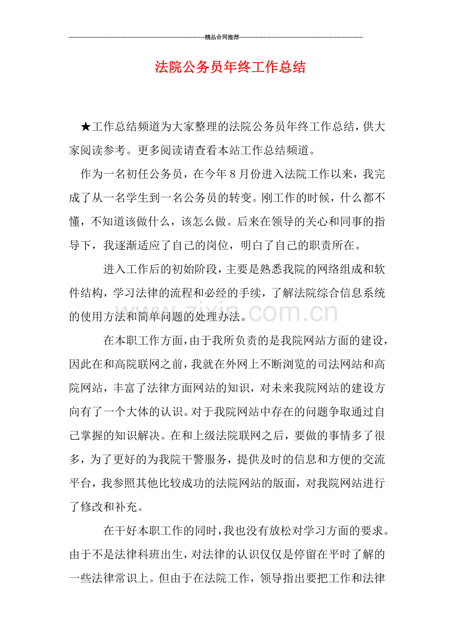 法院公务员年终工作总结.doc_第1页