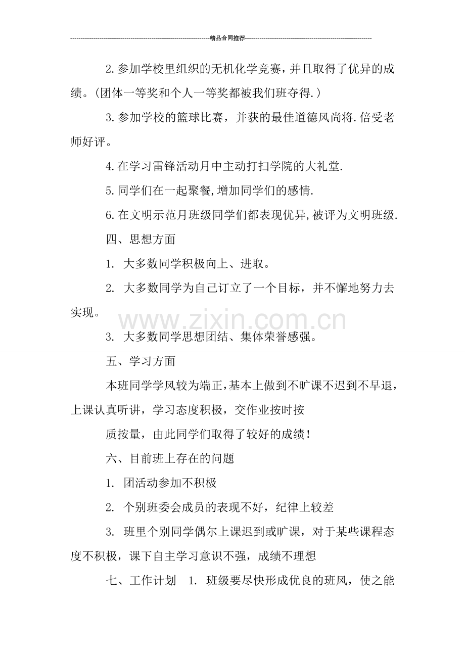 班长班级期末总结-工作总结.doc_第2页