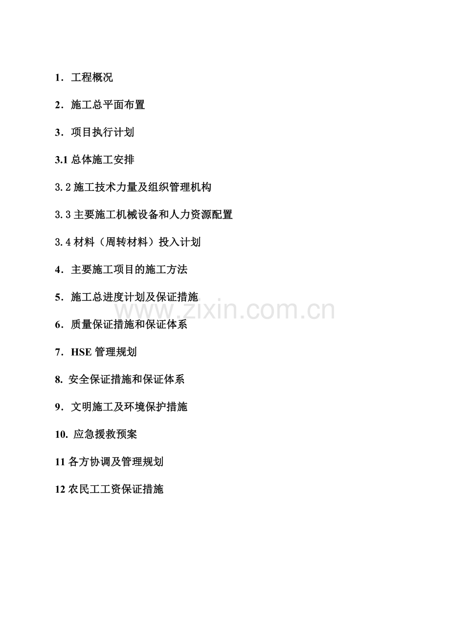 ph阿依库勒水库坝下区大绿化工程施工组织设计资料.doc_第2页