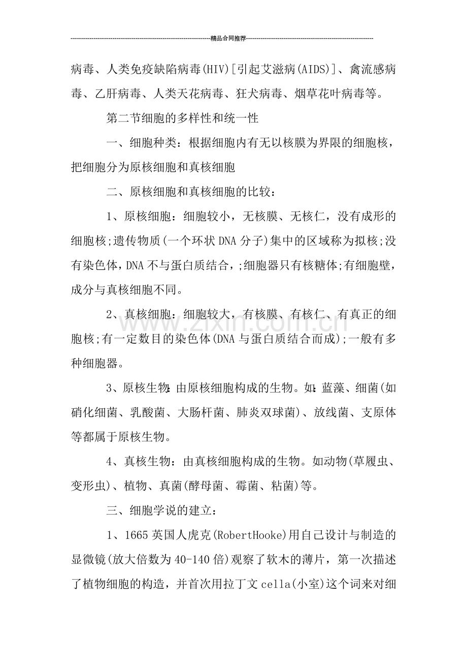 生物必修1知识点总结-工作总结.doc_第2页