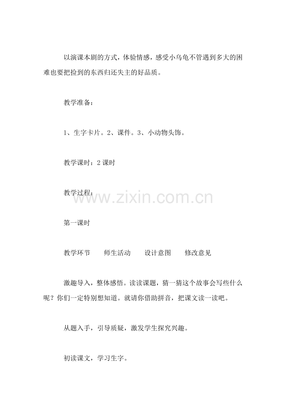 小学语文二年级教案——《谁的羽毛》教学设计之一.doc_第2页