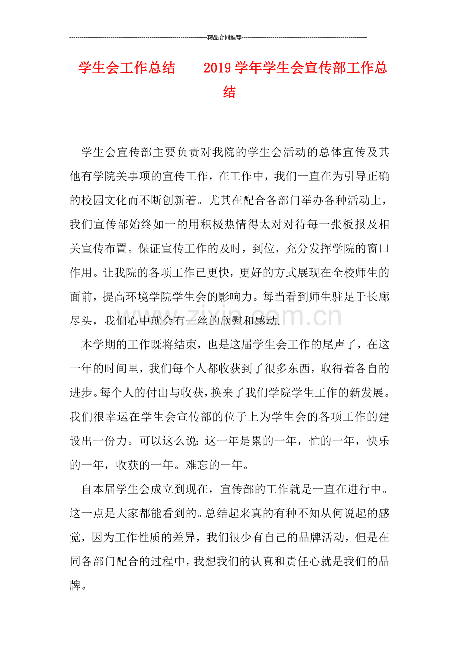 学生会工作总结----2019学年学生会宣传部工作总结.doc_第1页