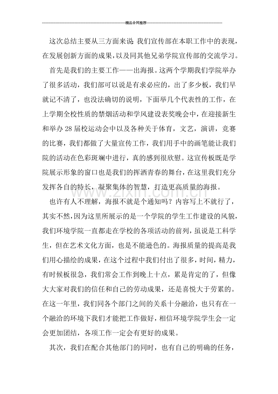 学生会工作总结----2019学年学生会宣传部工作总结.doc_第2页